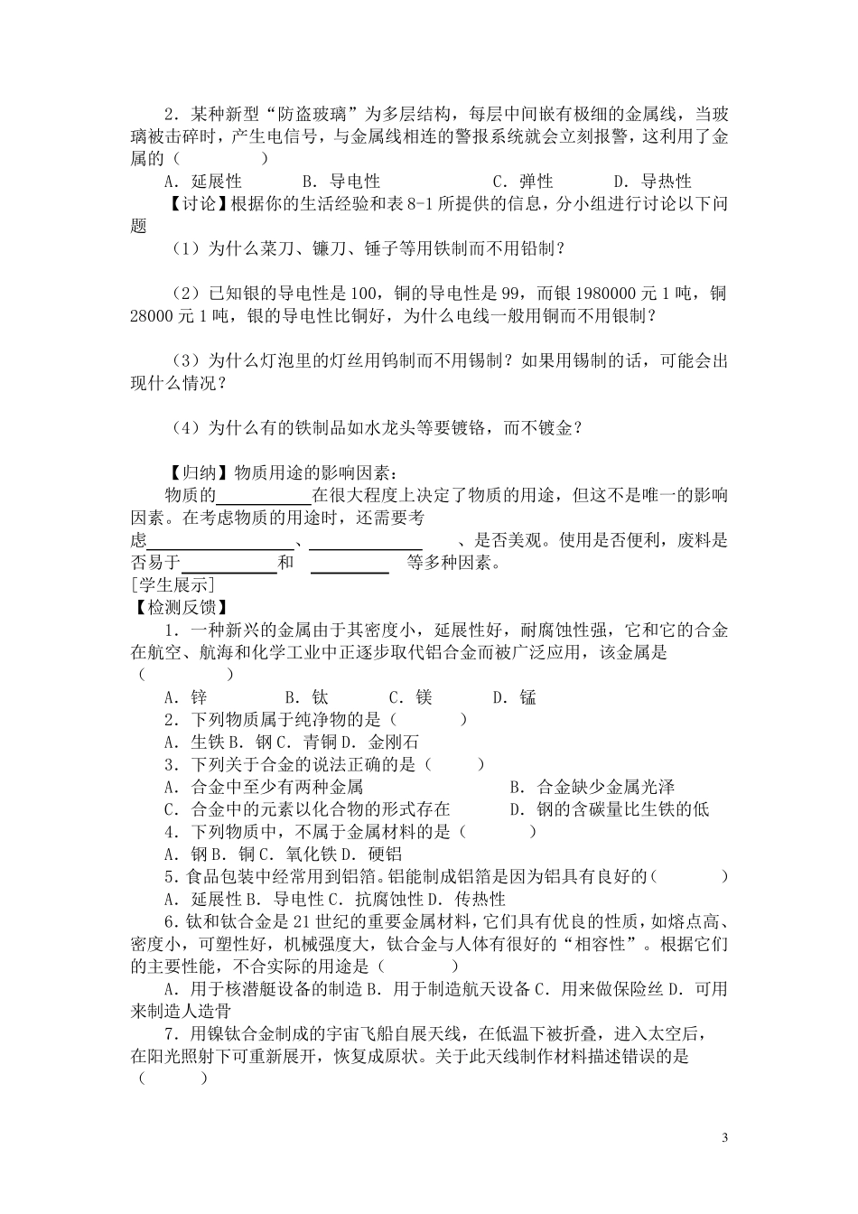 九年级化学下册导学案及答案_第3页