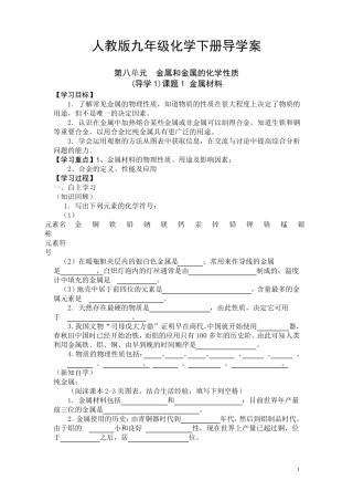 九年级化学下册导学案及答案
