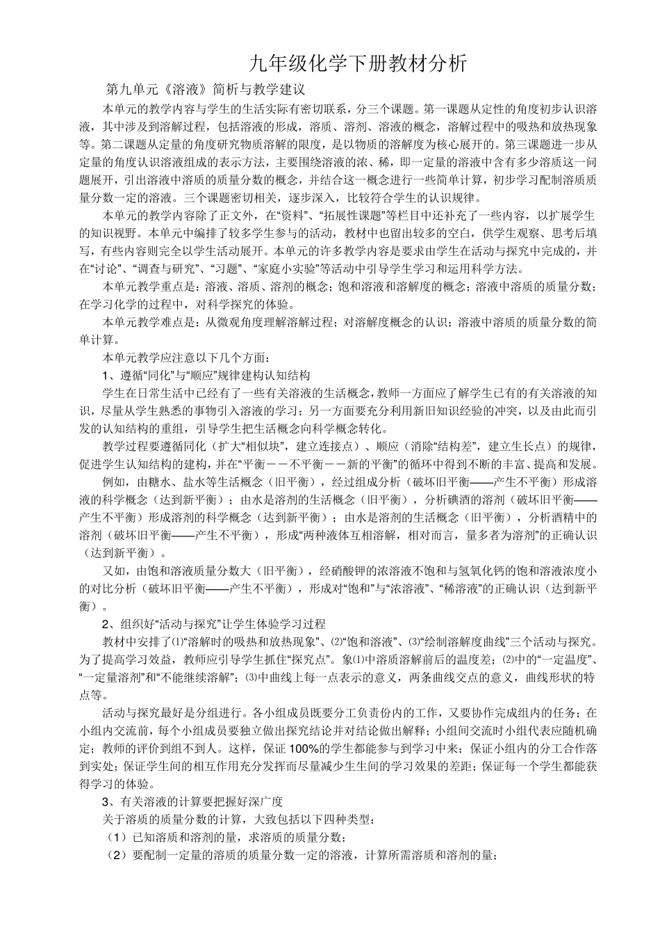 九年级化学下册教材分析_第1页