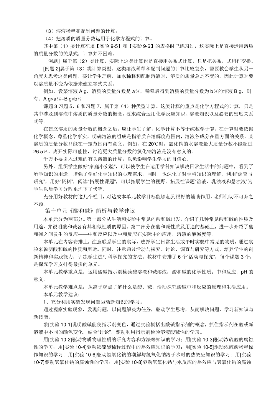 九年级化学下册教材分析_第2页