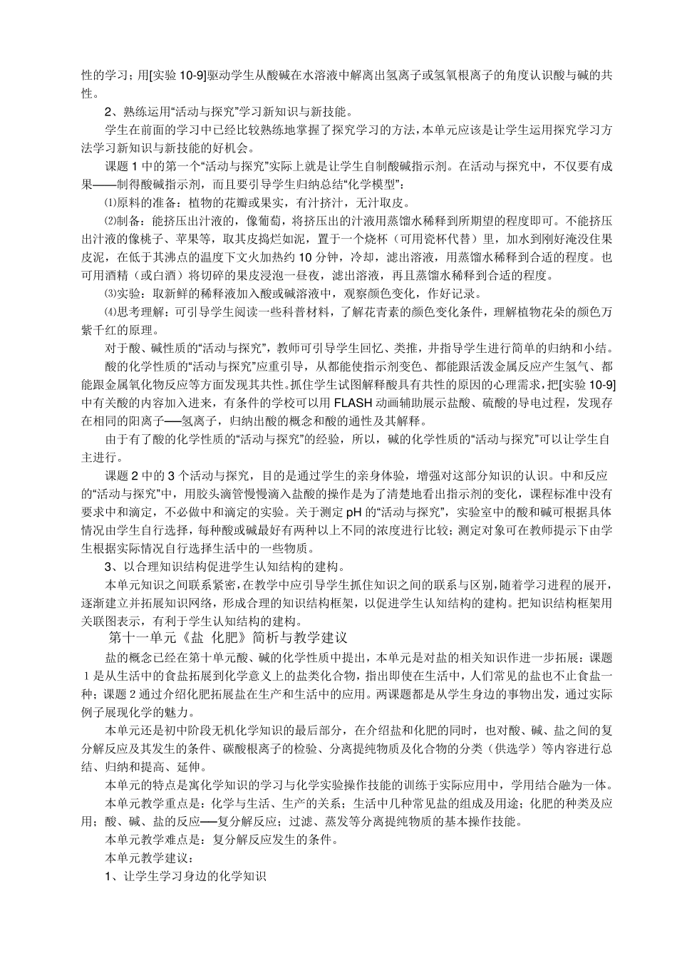 九年级化学下册教材分析_第3页