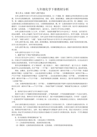 九年级化学下册教材分析