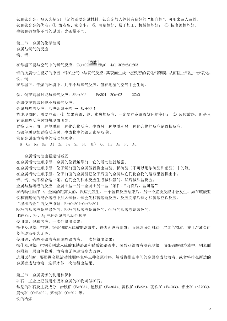 九年级化学下册知识点大全新人教版_第2页