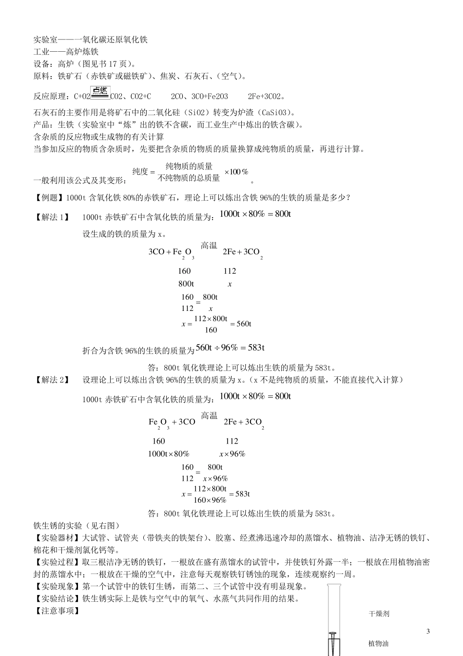 九年级化学下册知识点大全新人教版_第3页