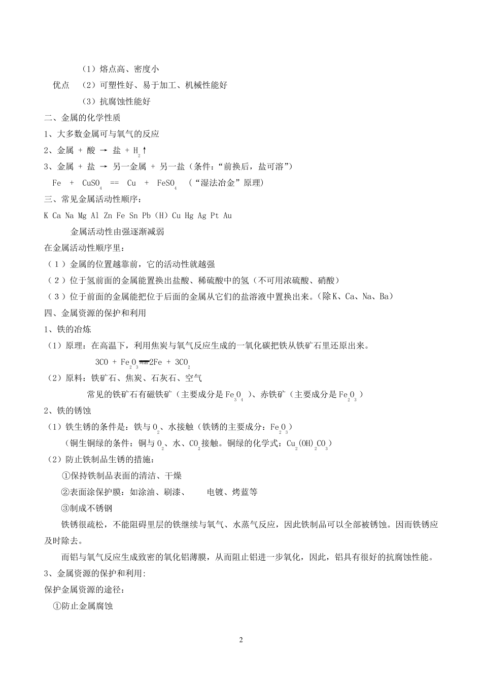 九年级化学下册知识点归纳总结_第2页