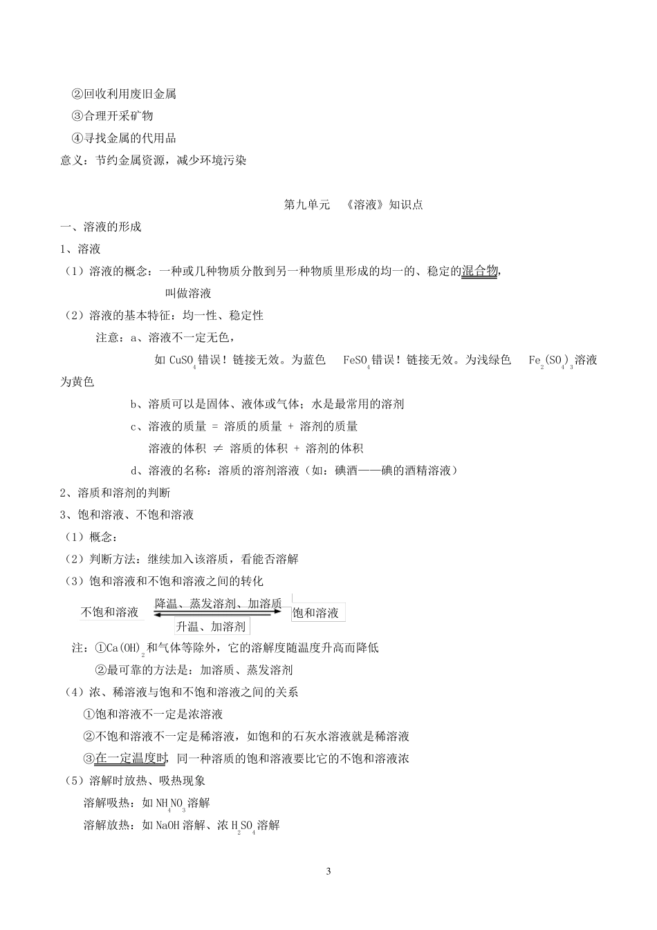 九年级化学下册知识点归纳总结_第3页