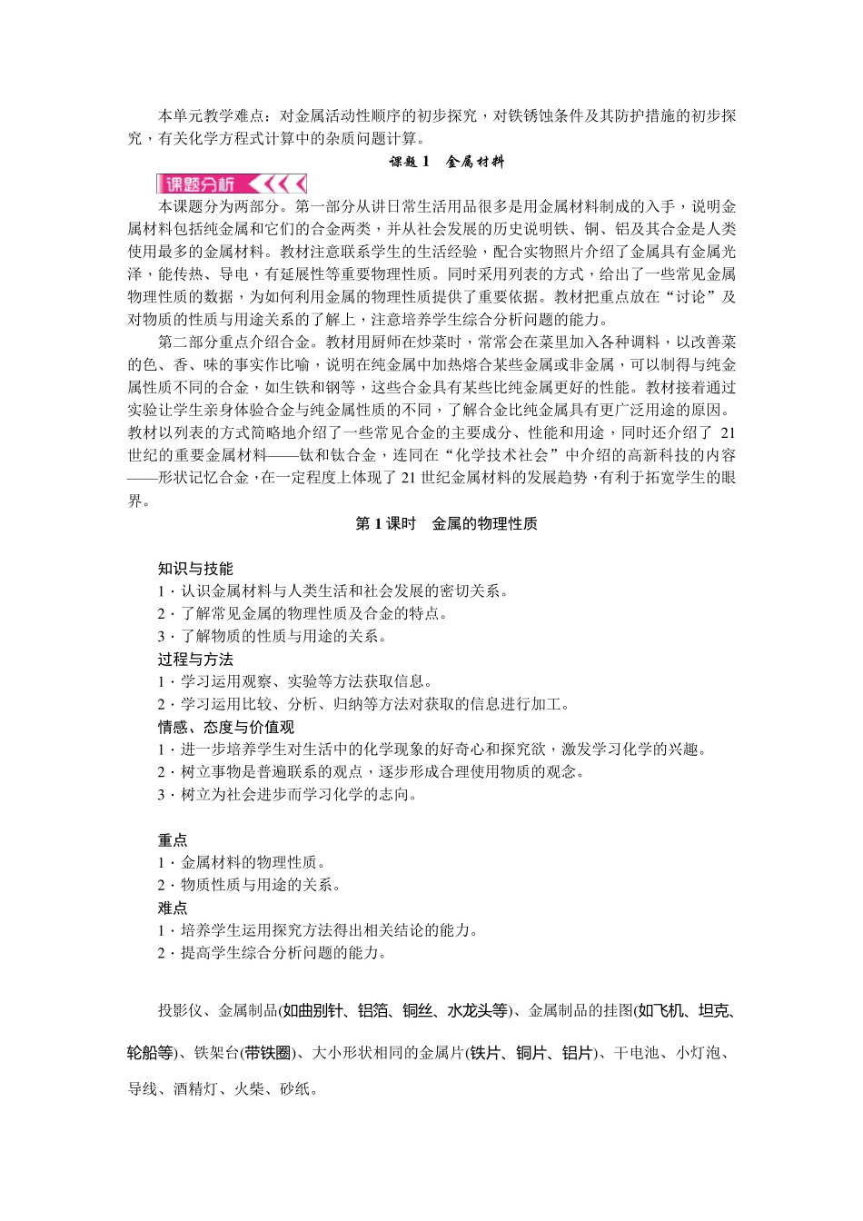 九年级化学下册电子版教案_第2页