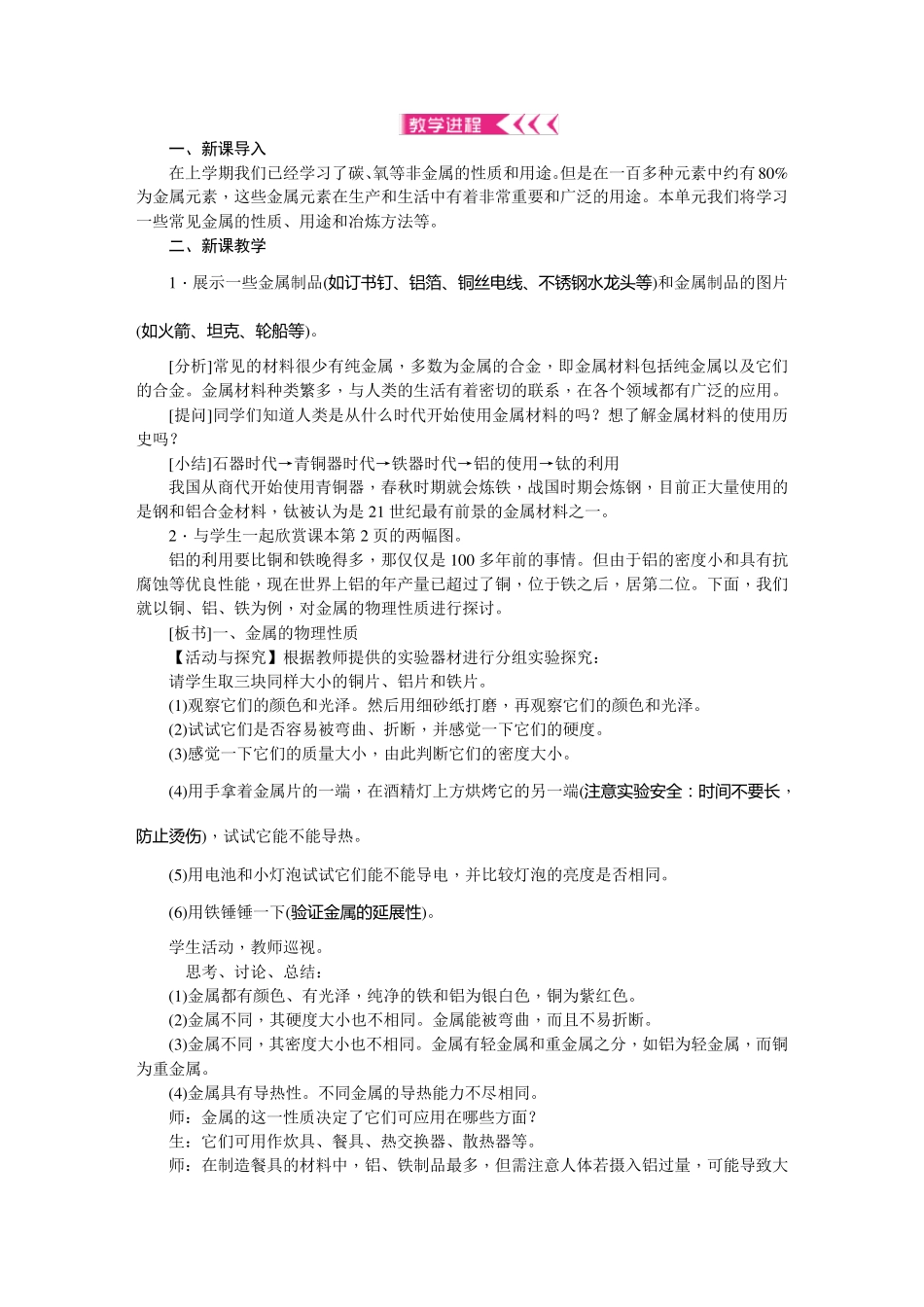 九年级化学下册电子版教案_第3页