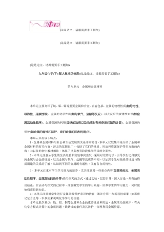 九年级化学下册电子版教案