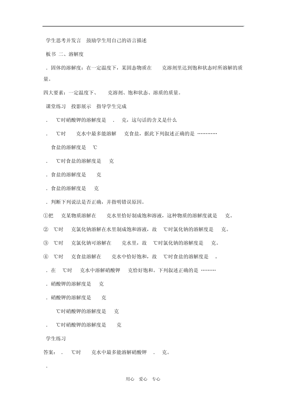 九年级化学下册第九单元课题2溶解度第二课时教案人教新课标版_第2页