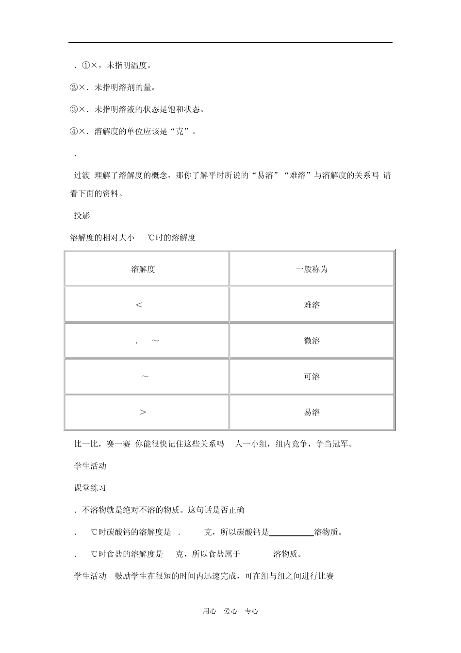 九年级化学下册第九单元课题2溶解度第二课时教案人教新课标版_第3页