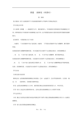 九年级化学下册第九单元课题2溶解度第二课时教案人教新课标版