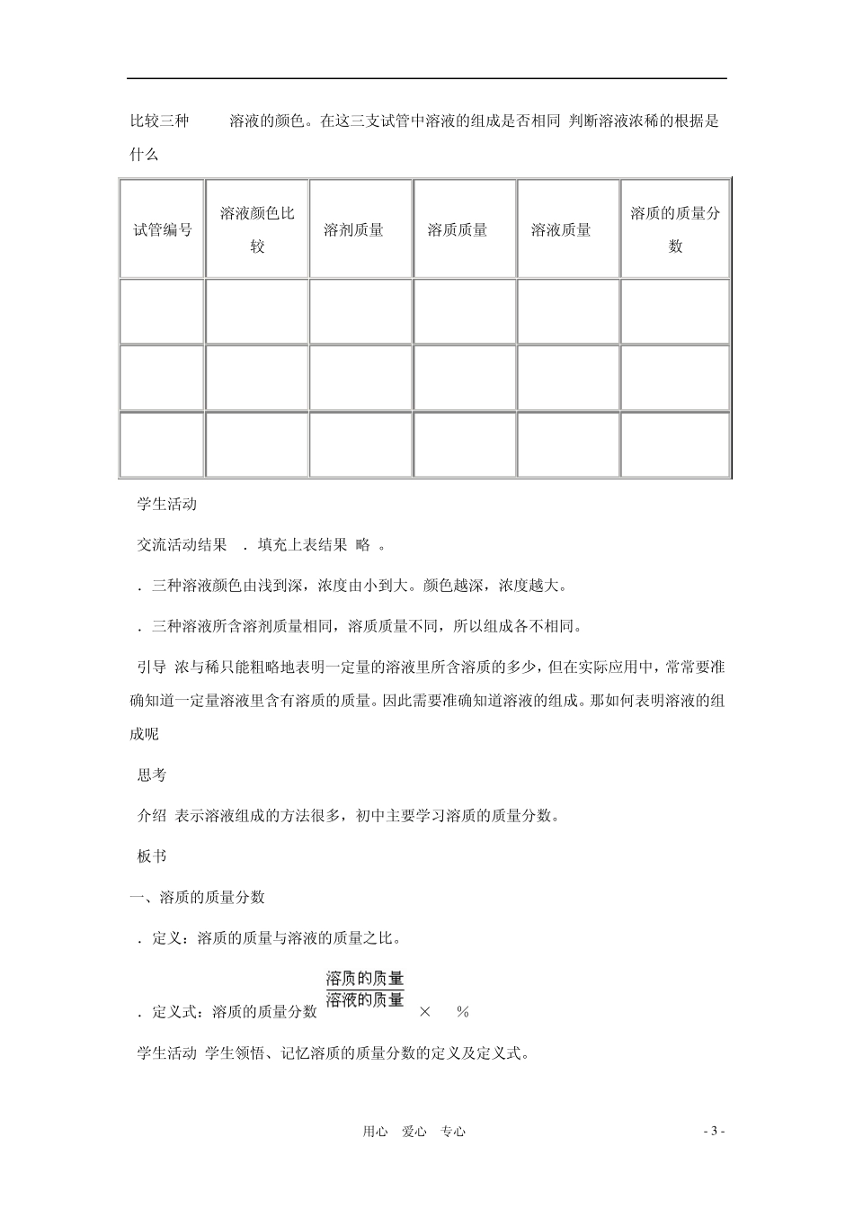 九年级化学下册第九单元课题3溶质的质量分数第一课时教案人教新课标版_第3页