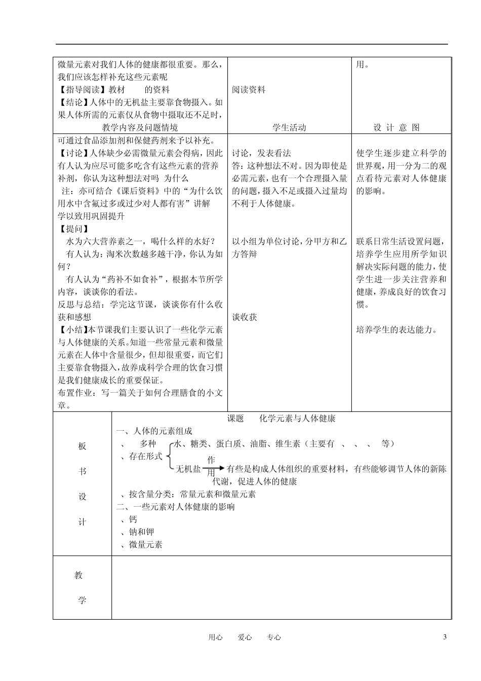 九年级化学下册第十二单元课题2化学元素与人体健康教案人教新课标版_第3页