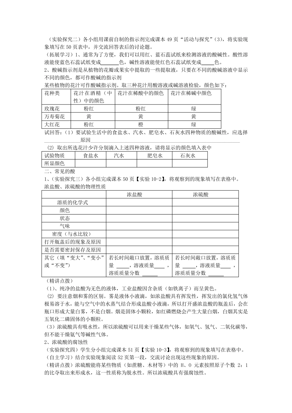 九年级化学人教版第十单元学案_第2页