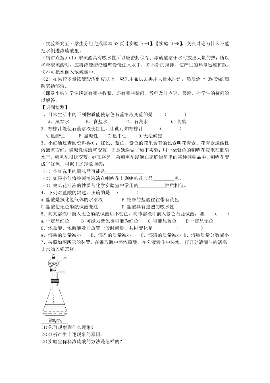 九年级化学人教版第十单元学案_第3页