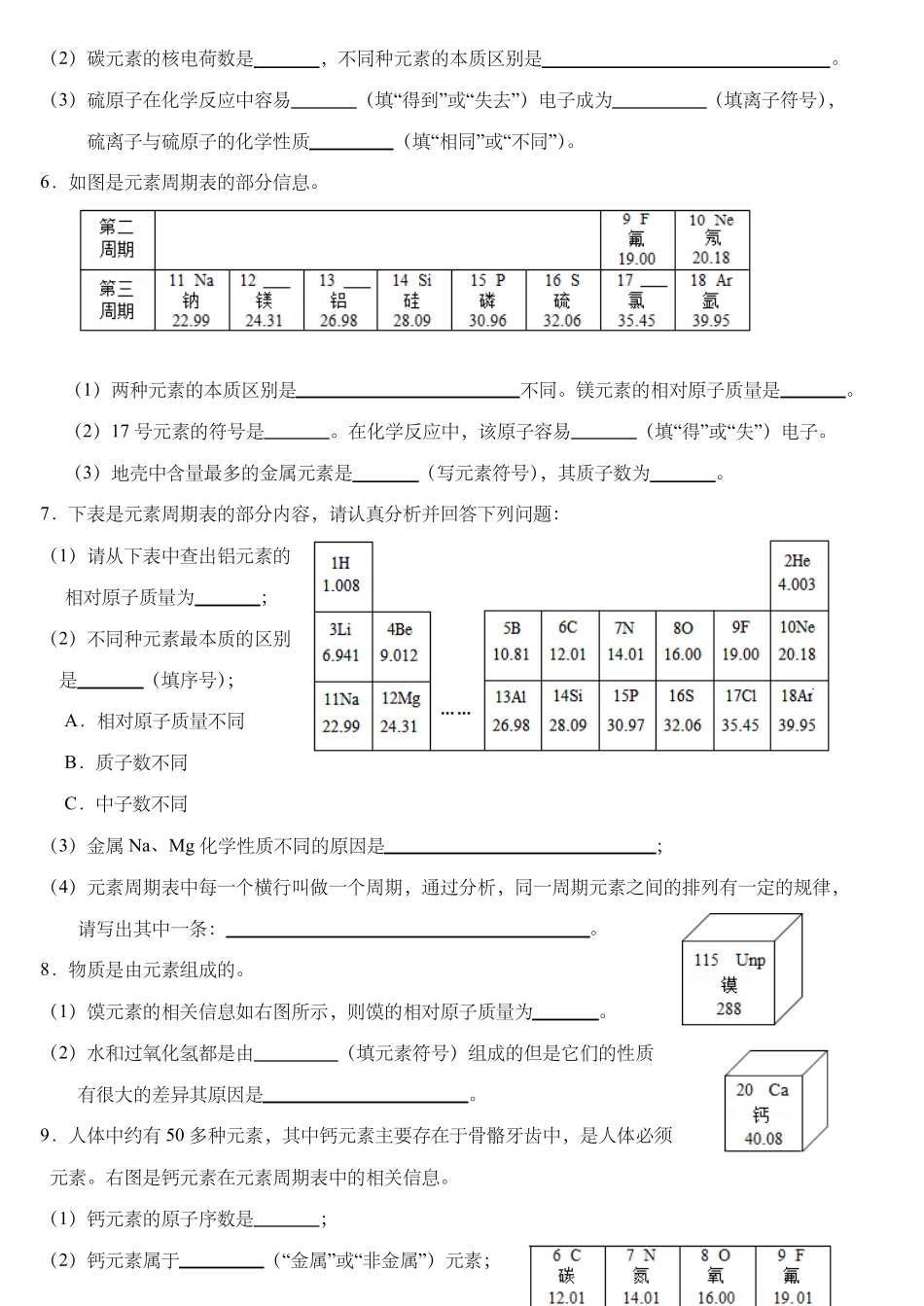 九年级化学元素周期表专项练习_第3页