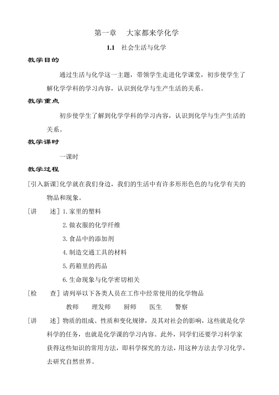 九年级化学全册教案(科粤版)_第1页