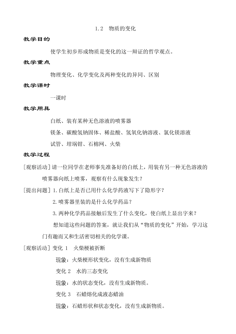 九年级化学全册教案(科粤版)_第3页