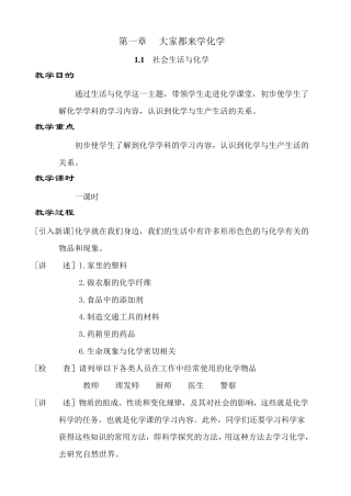 九年级化学全册教案(科粤版)