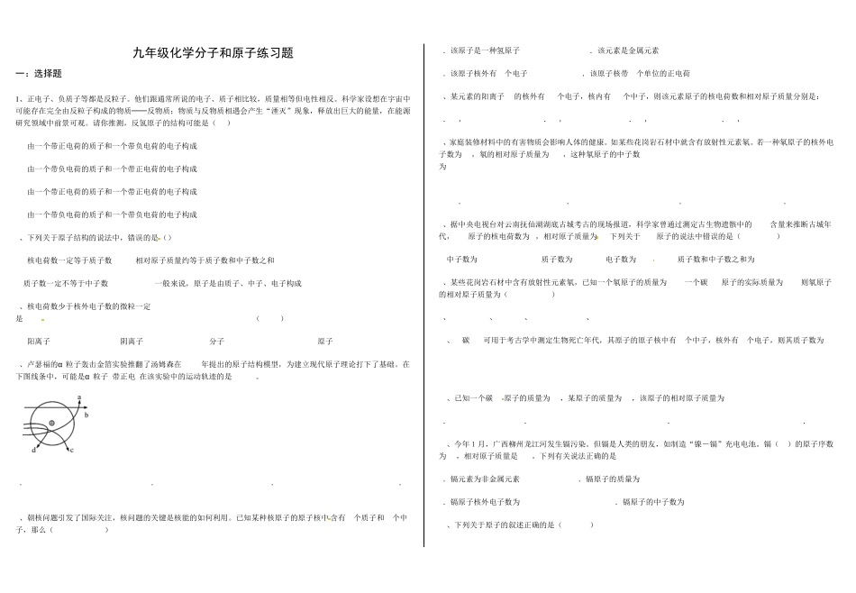 九年级化学分子和原子练习题附答案_第1页