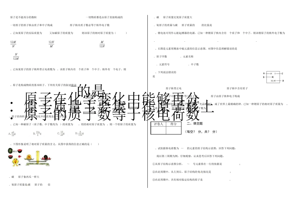 九年级化学分子和原子练习题附答案_第2页