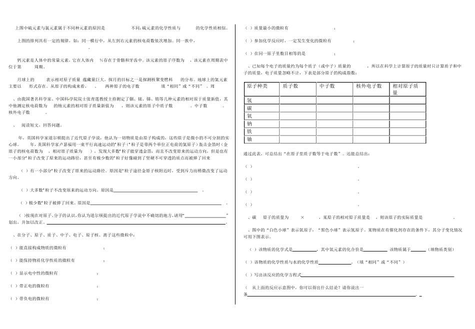 九年级化学分子和原子练习题附答案_第3页