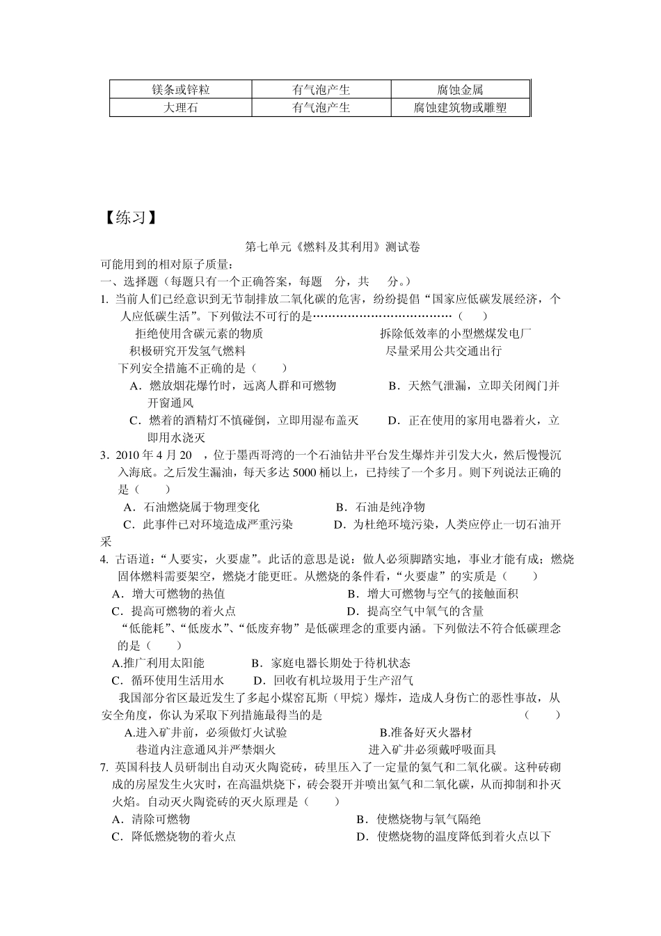 九年级化学分章复习(含知识点总结和测试题及答案)第七单元燃料及其利用_第3页