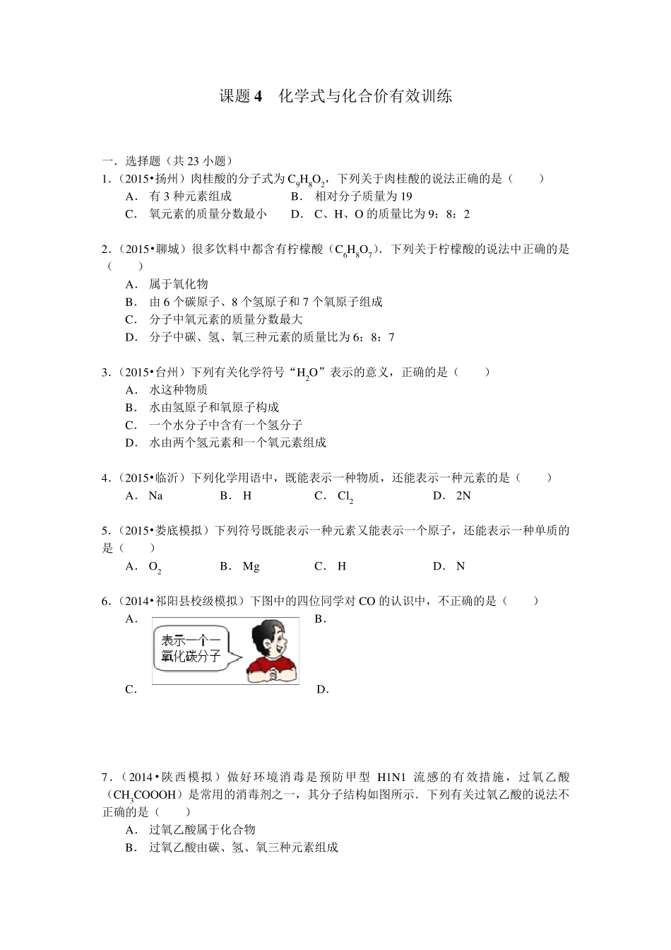 九年级化学化合价试题_第1页