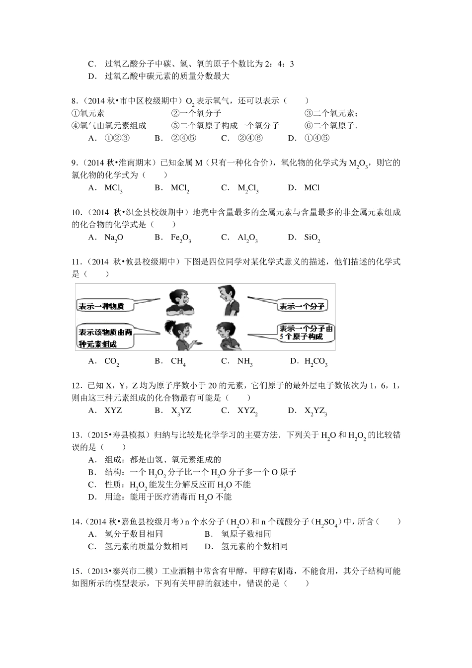 九年级化学化合价试题_第2页