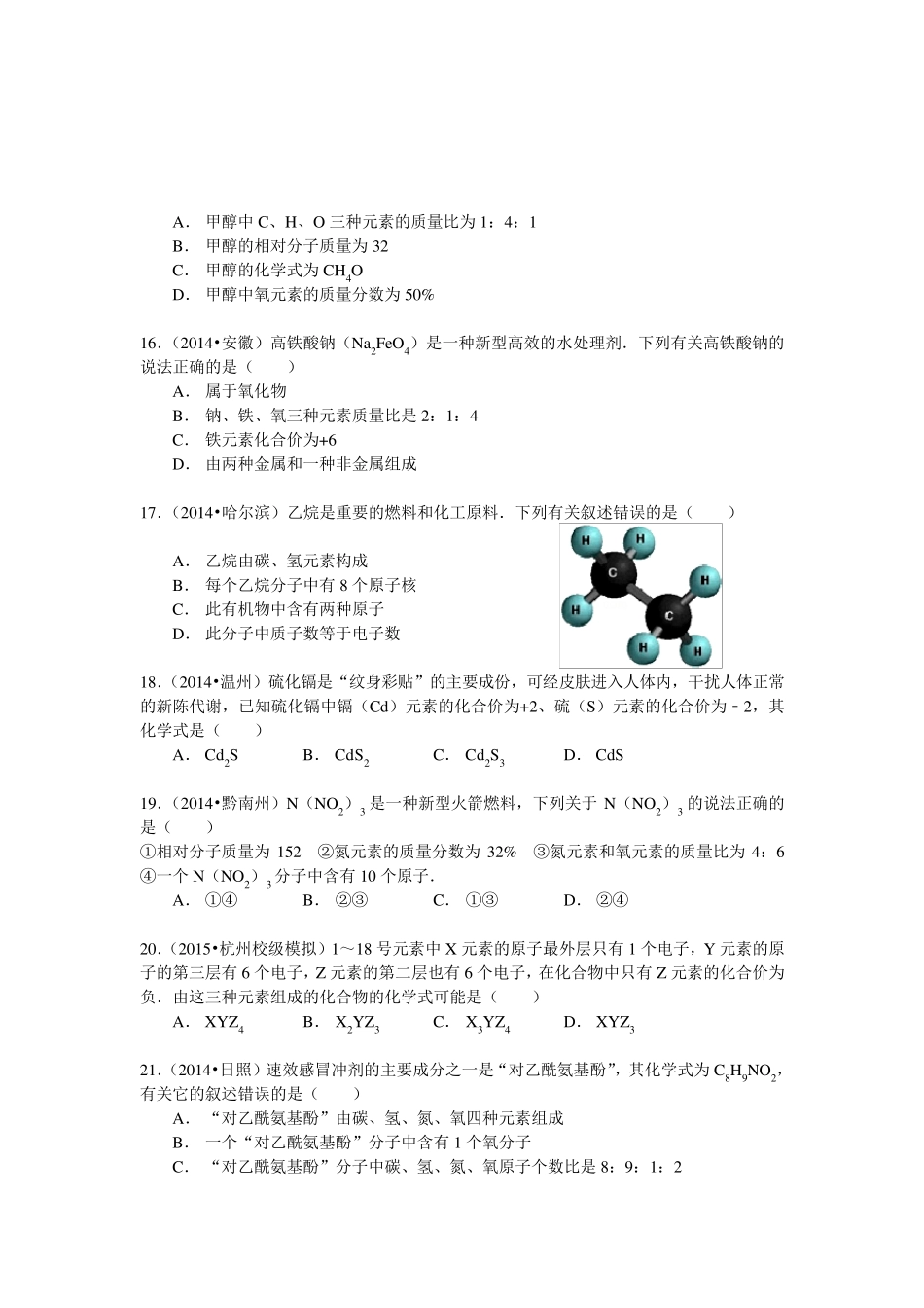 九年级化学化合价试题_第3页