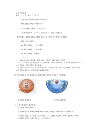 九年级化学原子的构成教案
