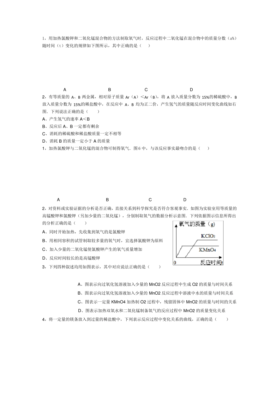九年级化学图像题专题训练_第1页