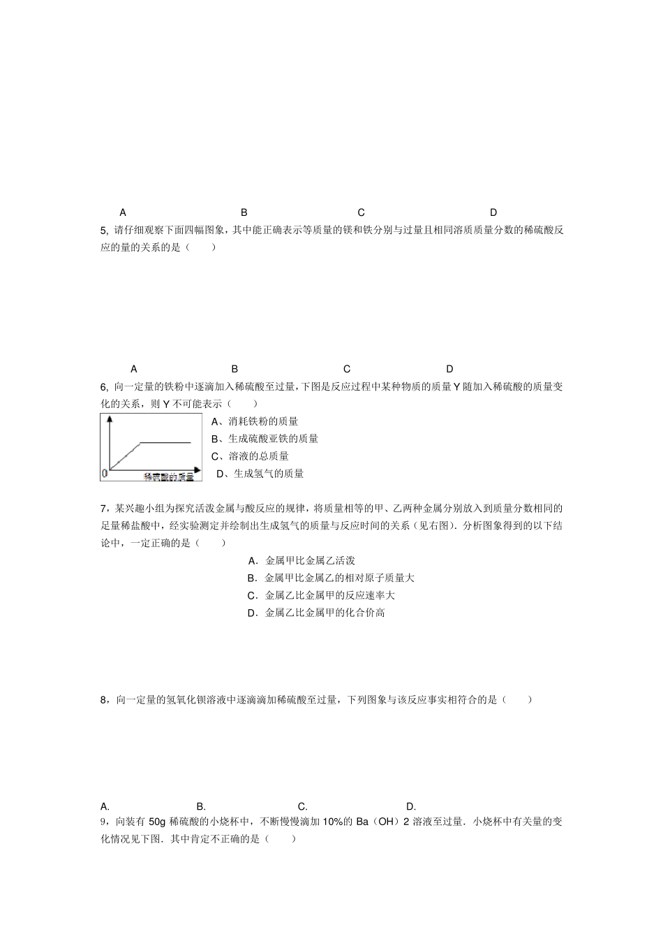 九年级化学图像题专题训练_第2页