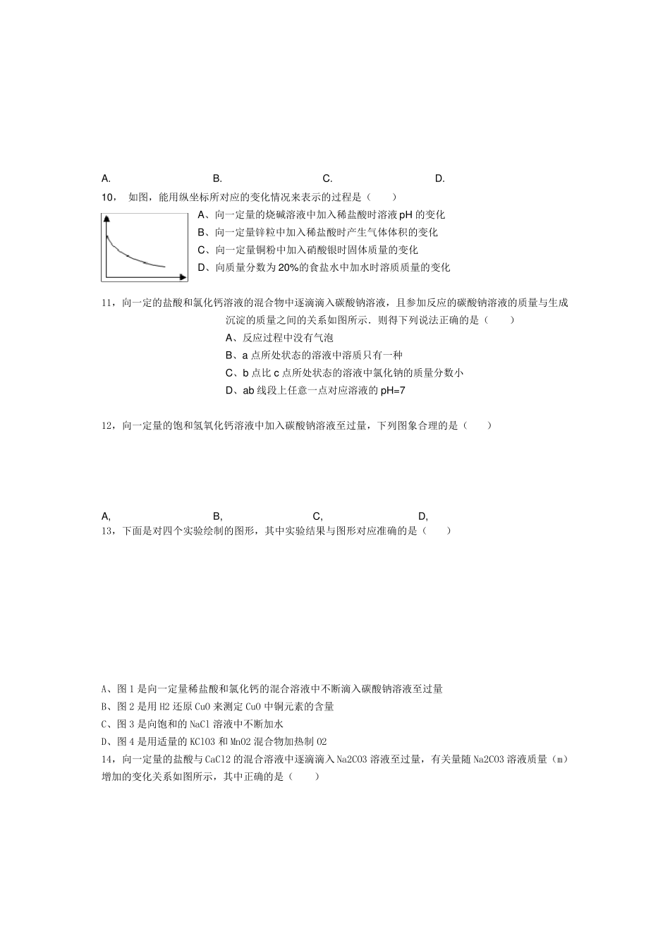 九年级化学图像题专题训练_第3页