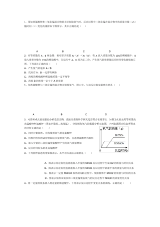 九年级化学图像题专题训练