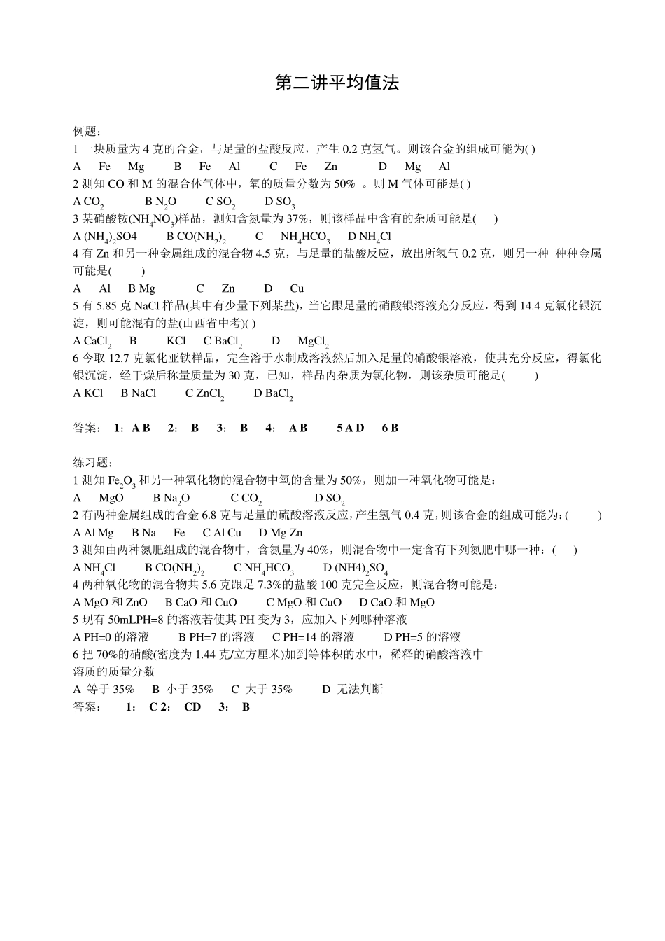 九年级化学培优专题训练_第2页