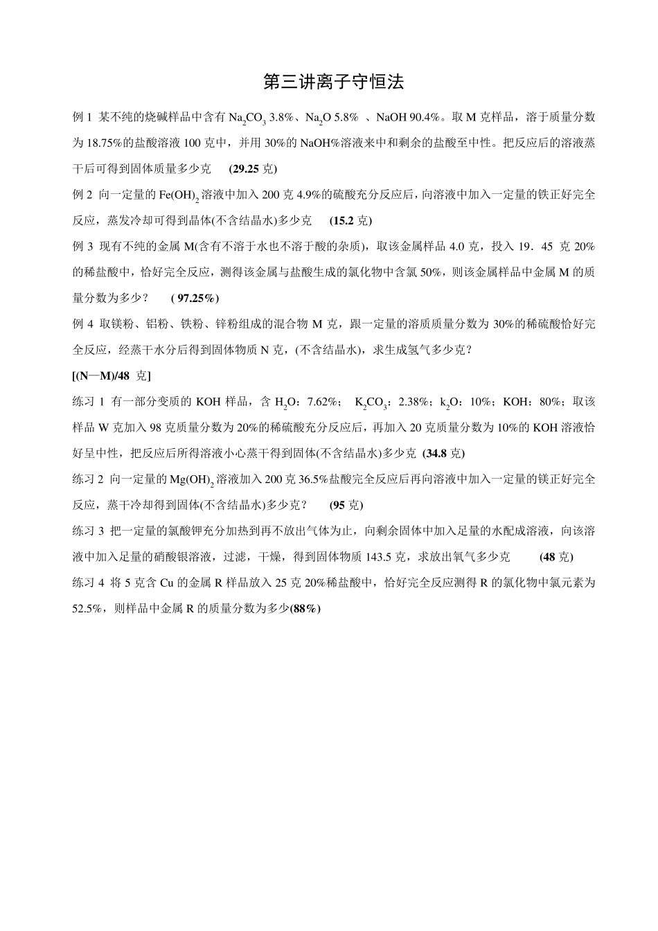 九年级化学培优专题训练_第3页