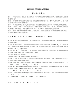 九年级化学培优专题训练