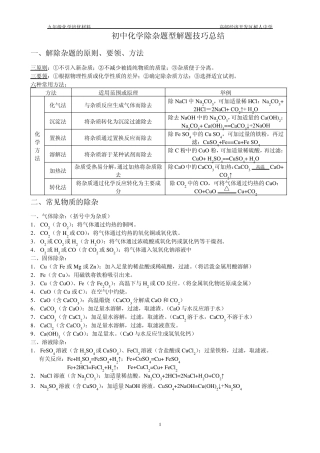 九年级化学培优材料