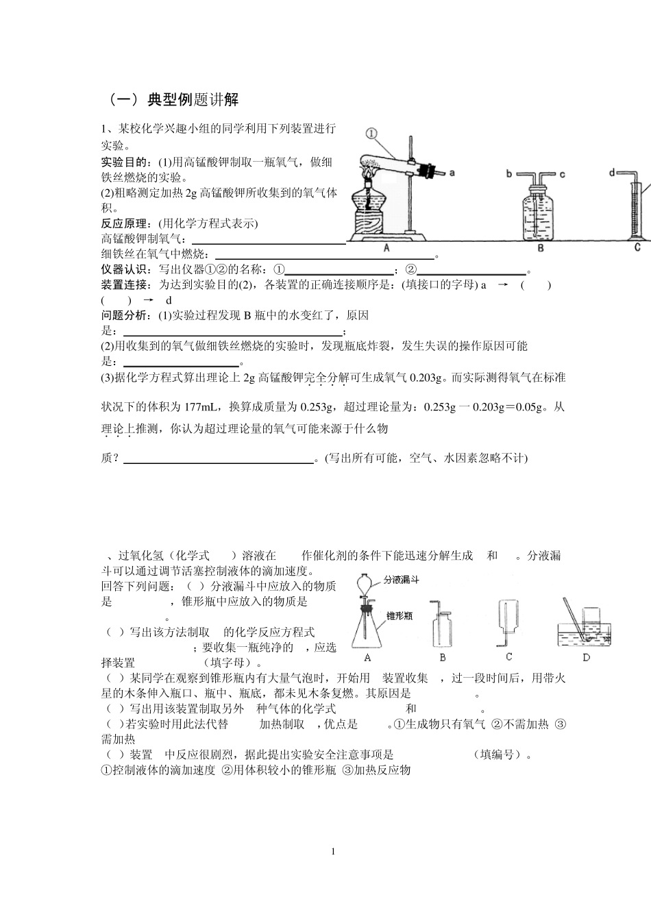九年级化学复习专题——化学实验2_第1页