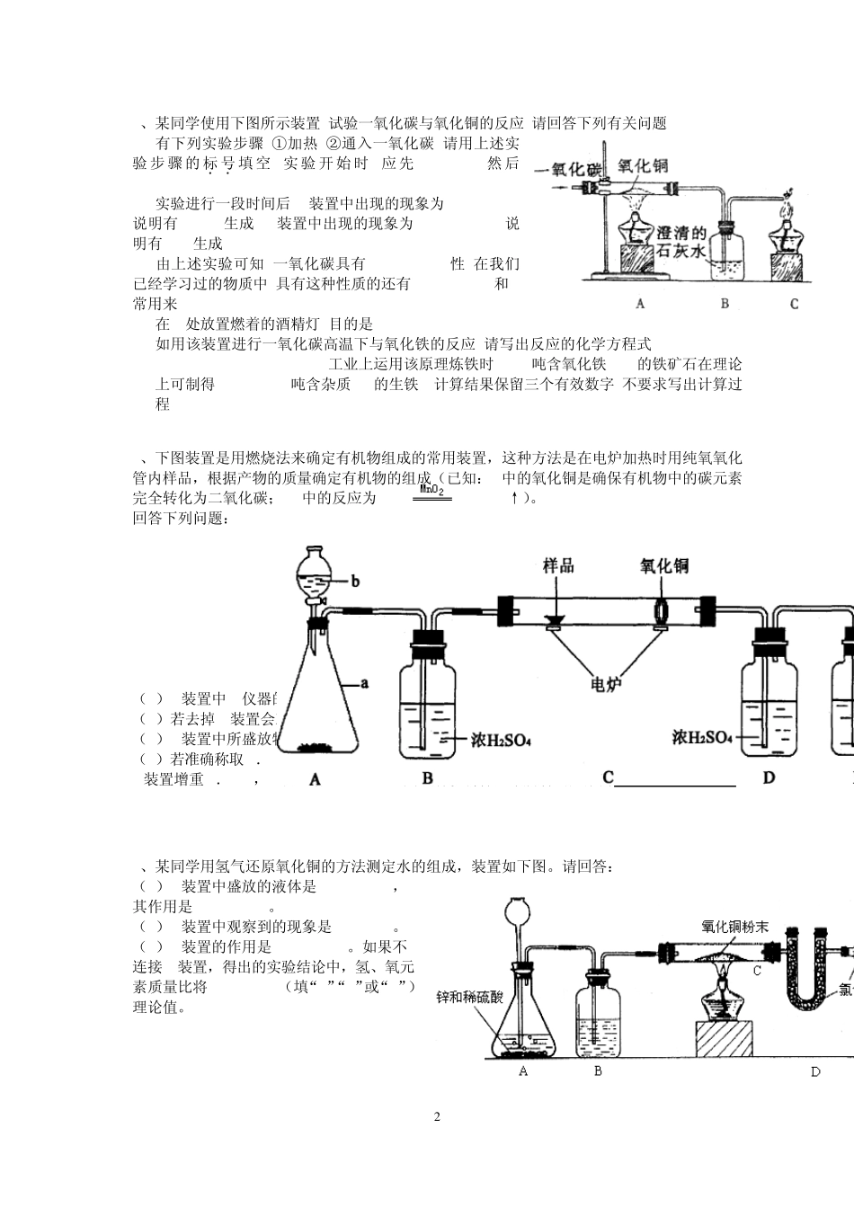 九年级化学复习专题——化学实验2_第2页