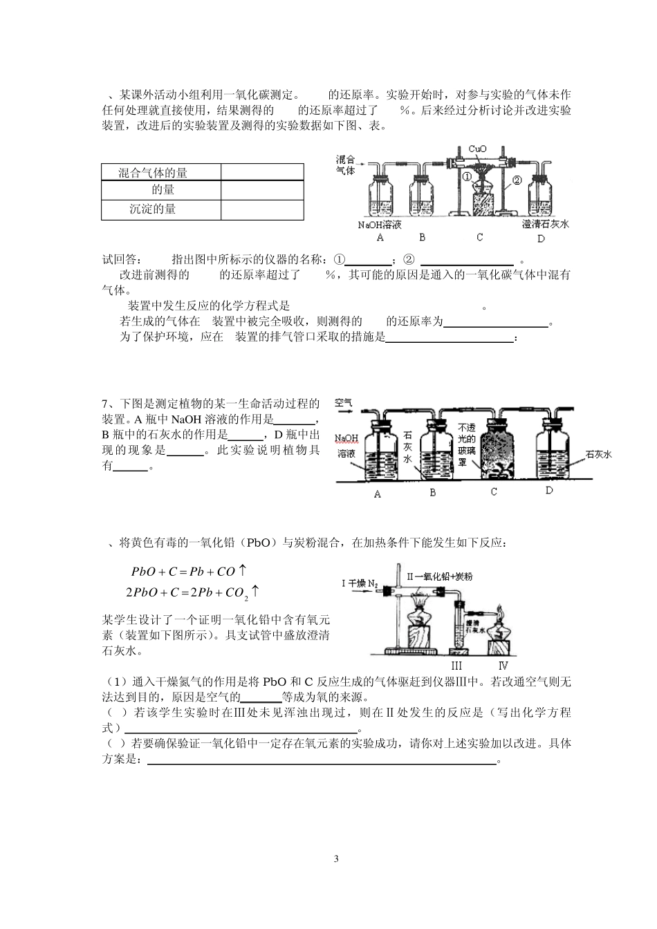 九年级化学复习专题——化学实验2_第3页