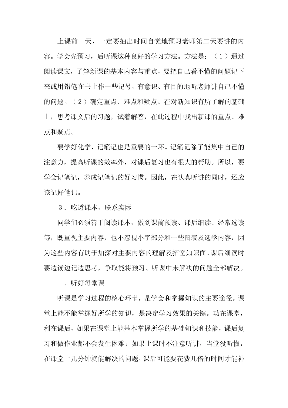 九年级化学学习方法_第2页