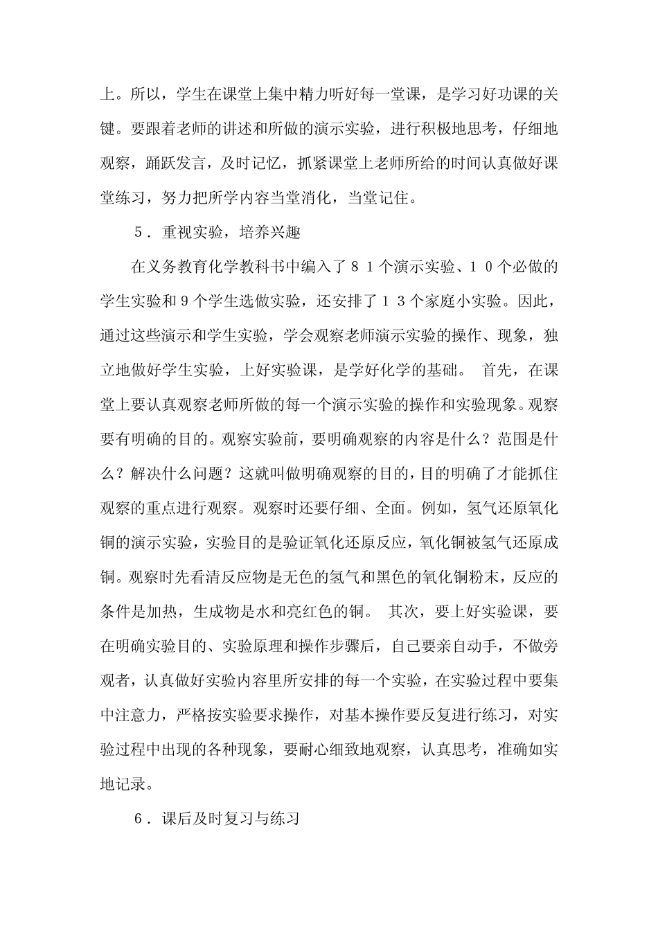 九年级化学学习方法_第3页