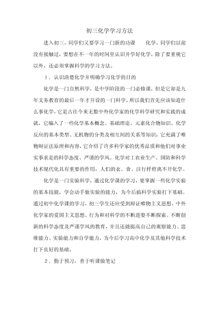 九年级化学学习方法
