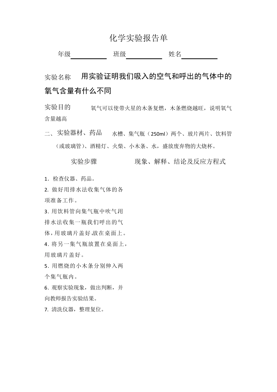 九年级化学实验报告(上下)_第2页