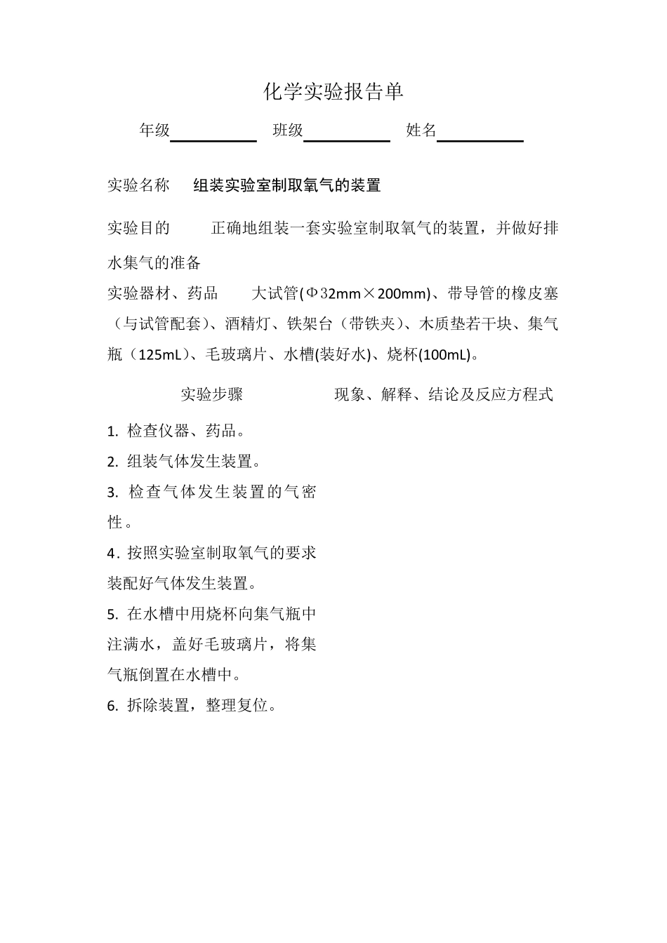 九年级化学实验报告(上下)_第3页