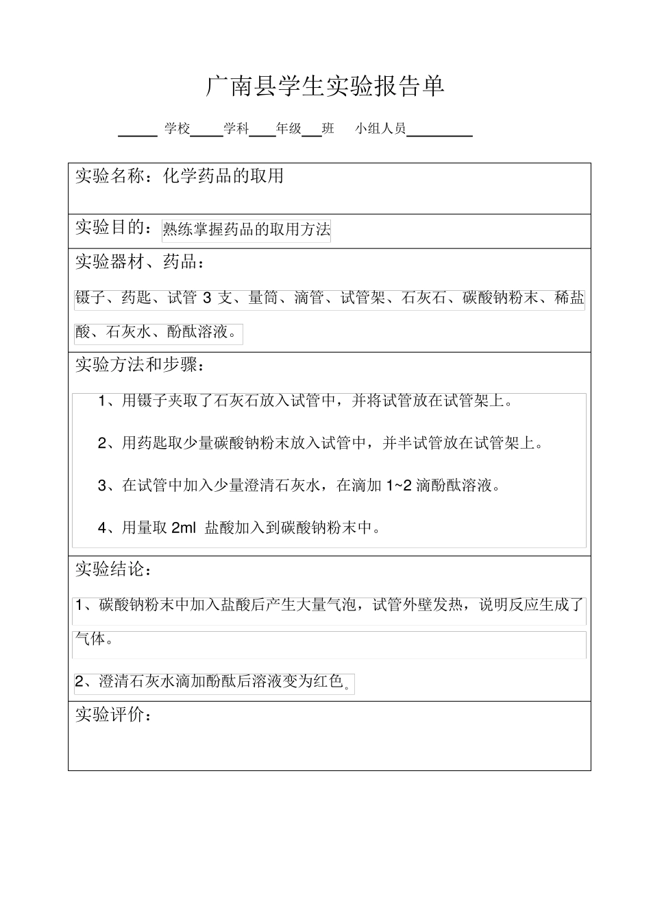 九年级化学实验报告单_第3页