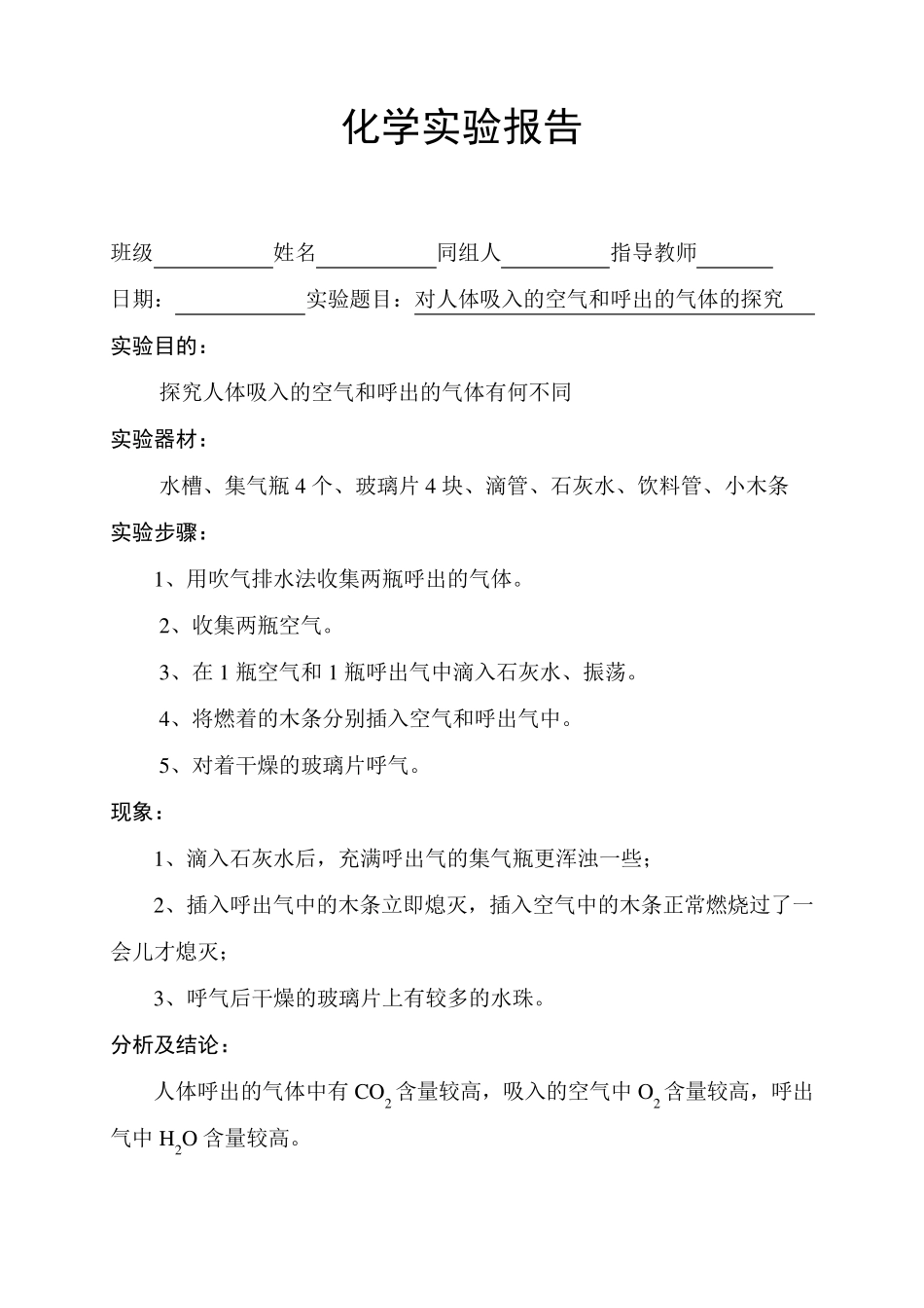 九年级化学实验报告单全年_第2页